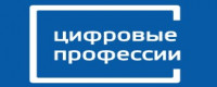 Цифровые профессии