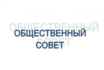 уведомление о формировании Общественного совета при Министерстве финансов Смоленской области и проведении конкурса по отбору кандидатов в состав Общественного совета при Министерстве финансов Смоленской области - фото - 1